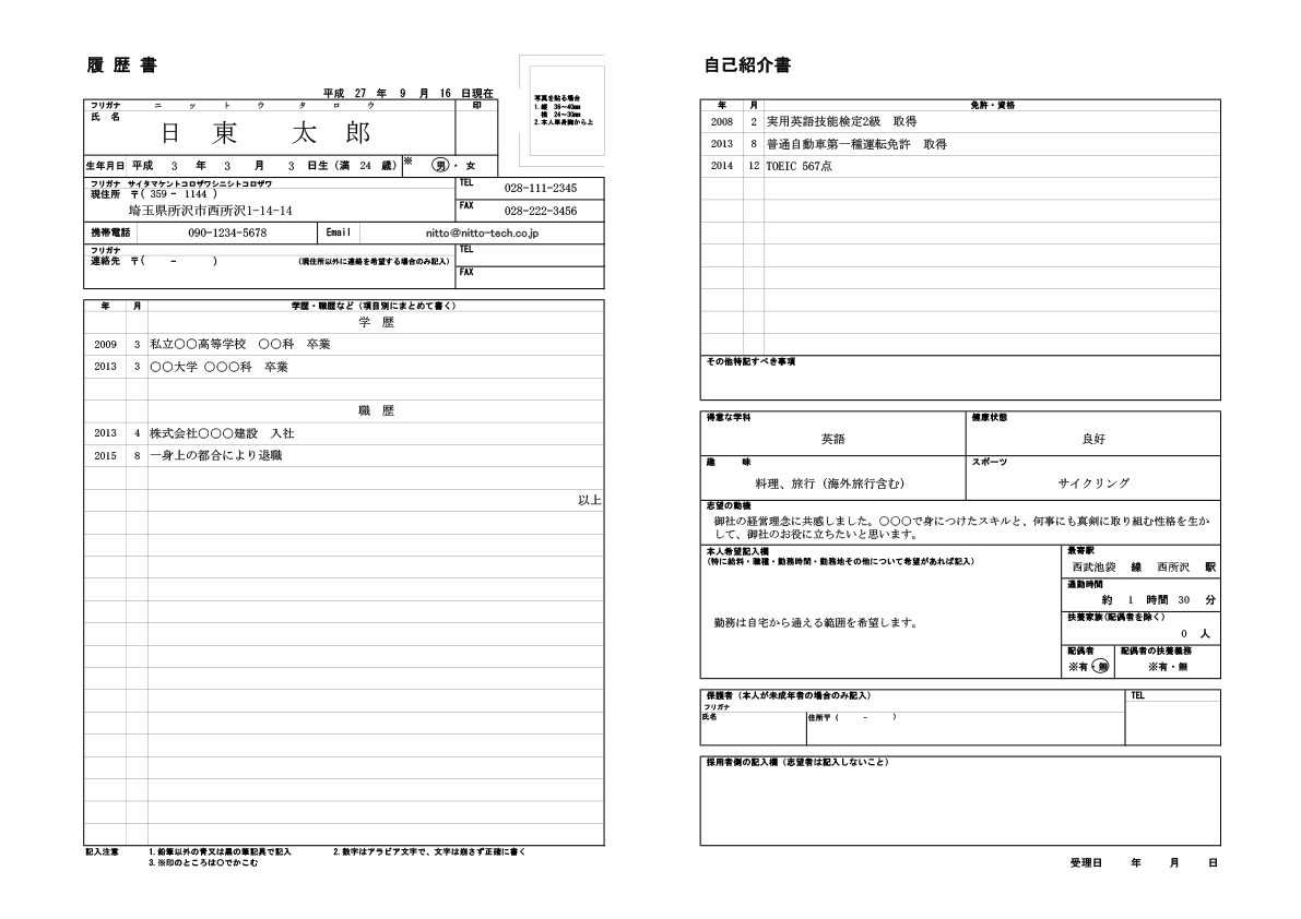 履歴書 職務経歴書ダウンロード 日東マイキャリア