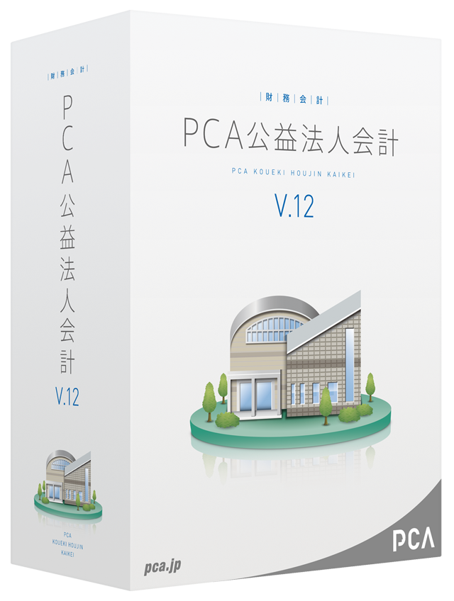 PCA公益法人会計V12