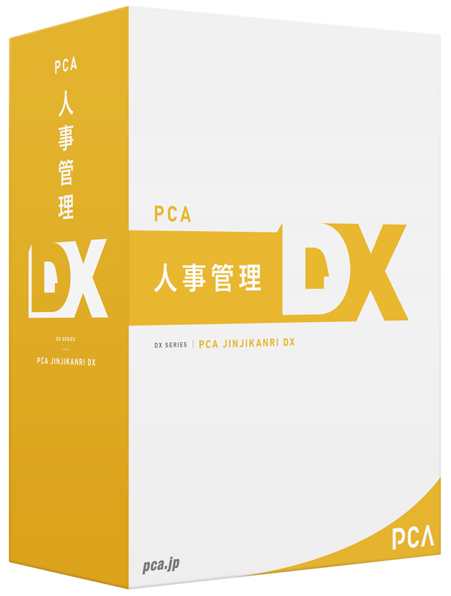 PCA人事管理DX