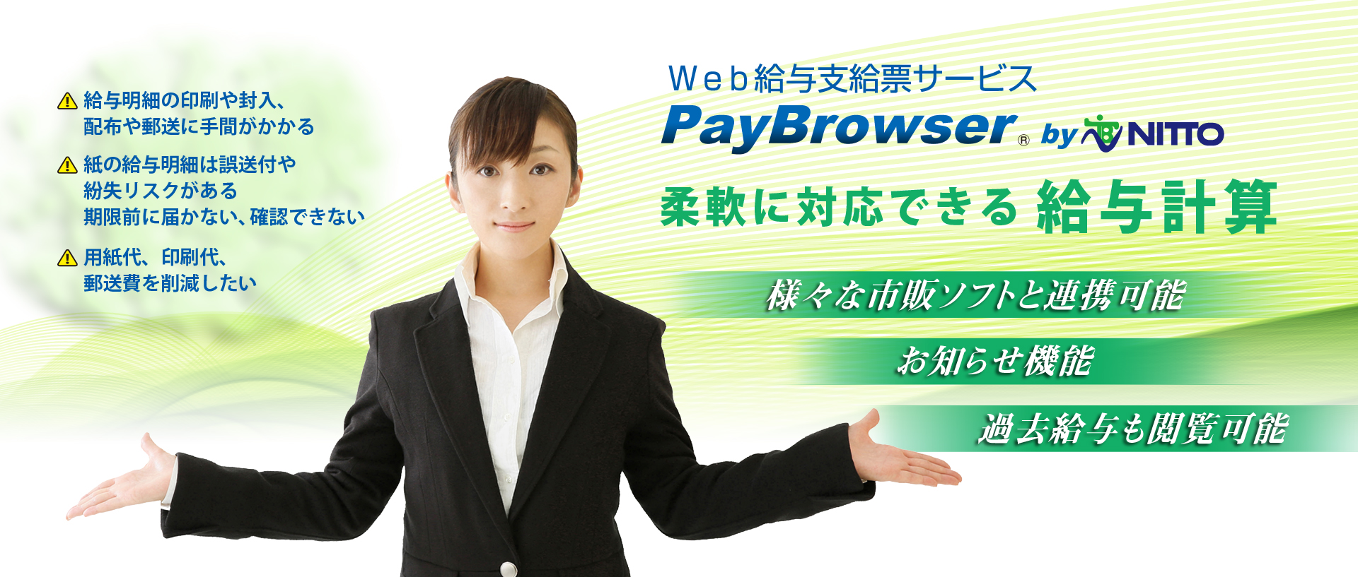 Pay Browse・Web給与明細サービス